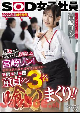 SDJS-151 Studio SOD Create Rin Miyazaki,Who Has Returned To Work As A SOD Female Employee,Is Supposed To Be An Educator For New Graduates ... During The Training Period,3 Virgin Kuns Are Eaten!!