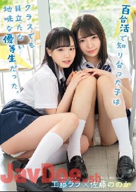 LZDM-053 Studio Lez Re! The Child I Met In Yuri-Katsu Was A Sober Honor Student Who Didn't Stand Out Even In The Class. Rara Kudo Is It Sato?