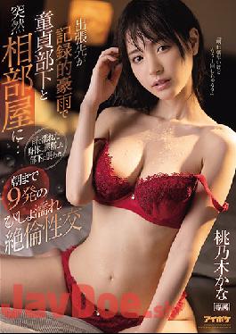 [EngSub]IPX-675 Studio IDEA POCKET A Business Trip Destination Suddenly Goes To A Shared Room With A Virgin Subordinate Due To A Record Heavy Rain ... 9 Shots Of Drenched Unequaled Sexual Intercourse Until Morning Attacked By A Subordinate Who Was Excited By The Body Wet With Rain Kana Momonogi