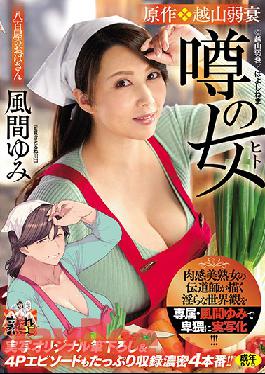 [EngSub]URE-065 Studio Madonna The Indecent World View Drawn By The Evangelist Of A Sensual Beauty Mature Woman Is Obscenely Live-action With Exclusive Yumi Kazama! The Original,Weak Koshiyama,The Woman Of Rumor,Live-action Original,And Plenty Of 4P Episodes Are Included. !!