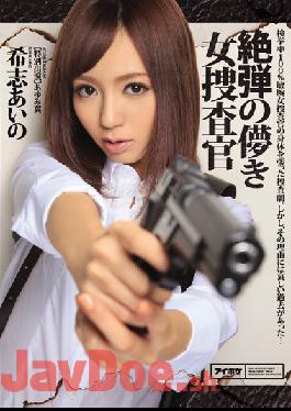 [EngSub]IPZ-580 Studio IDEA POCKET Of Absolute Bullet Transient Woman Investigator Aino Kishi