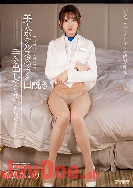 ENGSUB FHD-IPX-872 Studio IDEA POCKET Short-time Sexual Intercourse Until Check-out I Have Squeezed A Beautiful Hotel Staff ... Airi Kijima