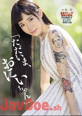 [EngSub]DASD-622 Studio Das ! Now,Nii-chan" Sudden Return Home With Full Body Tattoo. A Younger Sister Who Smiles At His Brother's Crotch. Aoi Mizumori