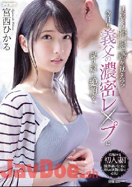 IPX-910 Studio IDEA POCKET While Feeling Guilty About My Husband,I Repeatedly Cum On My Father-in-law's Dense Leap Today ... Hikaru Miyanishi