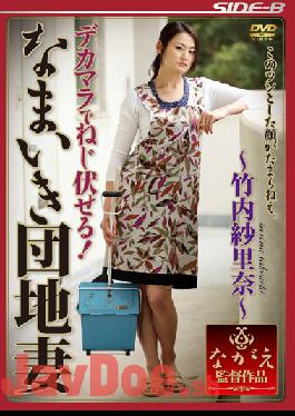 [EngSub]NSPS-208 Studio Saidobi- I Twist One's Arm In Dick! Takeuchi Gauze Rina Cheeky Apartment Wife
