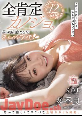 STARS-661 Studio SOD Create All Affirmative Girlfriends. "When You Feel Good,I Feel Good Too." An Older Serious Angel Who Loves My Premature Ejaculation. Quiet,Gentle And Lascivious Blissful Home Time. Happiness 12 Ejaculation Takara