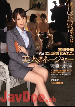 IPZ-587-Engsub Studio IDEA POCKET Force AV To Beauty Manager Tsubasa Amami Which Has Been Allowed To Cast