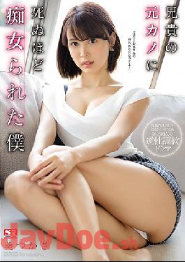 SSNI-827 ENGSUB Studio S1 NO.1 STYLE I Was A Slut Enough To Die In My Older Brother Kano Tsukasa Aoi