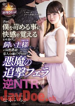 MEYD-614 ENGSUB Studio Tameike Goro- I Happened To Encounter An Owner (now A Married Woman) Of The Pimp Age Who Feels Pleasant To Bully Me From Old Times! Devil's Pursuit Blow Reverse NTR Ichika Matsumoto While Traveling With A Lover