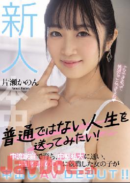 HMN-246 Studio Honnaka Rookie I Want To Live An Unusual Life! A Girl Who Grew Up In A Middle-class Family,Went To A Medium-sized Private University,And Got A Job As An OL In A Small Company Has A Creampie AV DEBUT! ! Kanon Katase