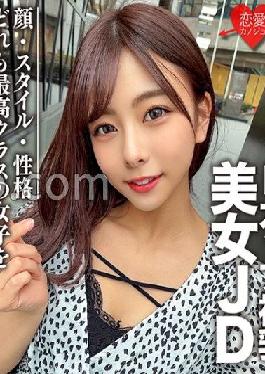EROFC-100 Studio love girlfriend Amateur Female College Student [Limited] Azusa-chan 21 Years Old Beautiful JD With F-Cup Breasts! A super close-up shot of a girl with the best face,style,and personality at a hotel!