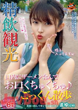 SUN-066 Studio SUN Precise Drinking Sightseeing Mouth Squeezing With Semen In Mouth ? Cum Swallowing Walk Mayu (24)