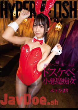 FLAV-306 Studio Digital Ark HYPER FETISH Temptation Bunny Girl Is A Dirty Little Devil Slut Himari Kinoshita