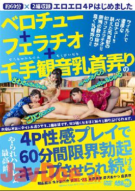 AARM-123 Studio Aroma Kikaku Belochu + Fellatio + Senju Kannon Nipple Play 4P Sensual Play Continues To Keep The Limit Erection For 60 Minutes