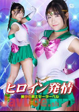 GHOV-65 Studio Giga Heroine Estrus Pretty Soldier Sailor Bell Sora Minamino