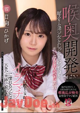 MUDR-203 Studio Muku Super Slim Beautiful Girl Who Wants To Be Developed In The Throat Is Sticky And Obedient De M School Training A Girl Who Longs For Deep Throating That Controls The Mouth Makes Her Throat With A Big Meat Stick... Hikage Hyuga