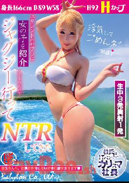 BAB-076 Studio Babylon / Mousozoku I Was Introduced To A Girl By A Former Celebrity Saffle,So I Went To The Jacuzzi And Did NTR Mai Hoshikawa