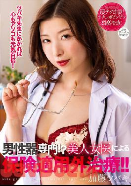 NACR-597 Studio Planet Plus Specializing In Male Genitalia! ? Treatment Not Covered By Insurance By A Beautiful Female Doctor! Kato Tsubaki