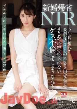 SSNI-869 English Sub Studio S1 NO.1 STYLE Newlywed Homecoming NTR Reunited In The Countryside With Ex-boyfriend Of The Worst Chara Man Who Broke Up 5 Years Ago. I'll Never Forget The Guess Affair I'll Never Forget... Ichika Hoshimiya