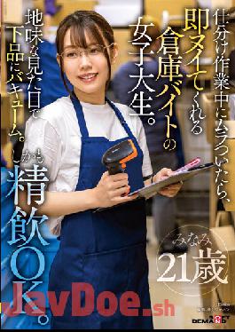 SDMUA-048 Studio SOD Create A Female College Student Who Works As A Part-time Worker In A Warehouse,If She Finds Something Wrong During The Sorting Process. Vacuum Vulgarly With A Sober Appearance. Moreover,It Is Fine To Drink.