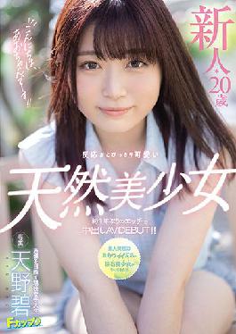 HMN-012 Studio book Hello,I'm Ao-chan! Rookie * 20 Years Old A Natural Beautiful Girl With Amazingly Cute Reactions AVDEBUT With Sex For The First Time In About A Year! Aoi Amano