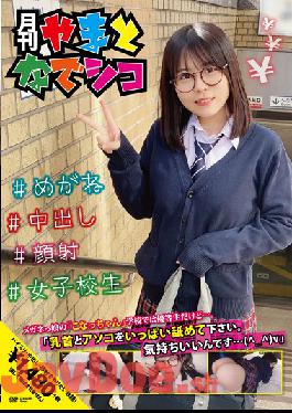 GAMA-007 Studio First Star I'm An Honor Student At Kona-chan School,A Girl With Glasses ... Please Lick A Lot Of Nipples And Dicks. It Feels Good ... (^_^) V Konatsu Kashiwagi
