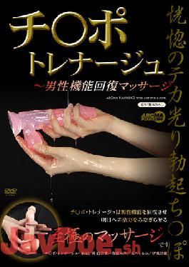 AARM-135 Studio Aroma Kikaku Chi Po Training ~Male Function Restoration Massage