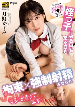 DDK-215 Studio Dogma My Niece Is Tied Up Day After Day I'm Forced To Ejaculate And I'm Really Troubled. Kasumi Tsukino