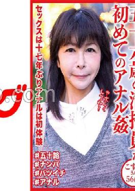 DHT-0642 Studio pacifier cooking 56-Year-Old Cleaning Staff's First Anal Rape Kozue-San 56 Years Old