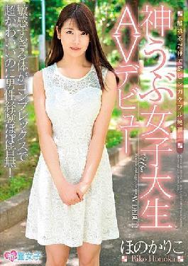 SKMJ-005 Studio blush girl Just touch it and you'll have a climax on your feet! She has a complex body that is too sensitive and super cute,but she has almost no experience with men! Divine Naive Female College Student AV Debut Honoka Riko