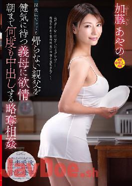 VENX-183 Lust For A Mother-In-Law Who Waits For Her Father Who Doesn't Return Even At Midnight, Looting Incest That Cums Many Times Until Morning Ayano Kato