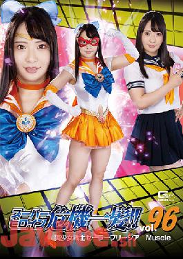 THP-96 Super Heroine Close Call! ! Vol.96 Sailor Freesia Muscle Chanyota
