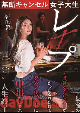 STARS-322 Cancellation Without Permission Suzu Honjo, A Female College Student