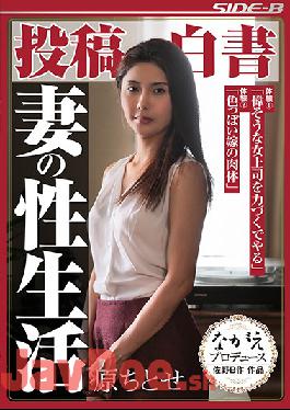 NSPS-547 Posts White Paper Wife Sex Life Chitose Hara
