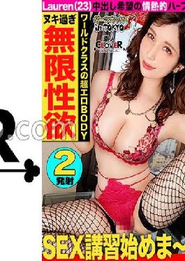 STCV-211 Studio Amateur CLOVER [World-class high-speed transcendence beautiful half and sperm squeezing rich sex ? in Asakusa] Pick up a half-beautiful girl who was left alone by her boyfriend and go sightseeing in Asakusa together ? Instead of a boyfriend who won't give me a vaginal cum shot, I'll give you a raw cock I gave you a vaginal cum shot! Two consecutive battles of sperm and facial cum shot while wriggling the Japanese body! [Darts pick-up in Tokyo#Lauren#23 years old#shop clerk#45th t