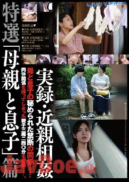 GS-2061 Memorandum/Incest Special Selection "Mother And Son"