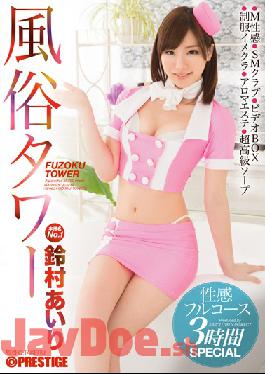 ABP-237 Customs Tower Erogenous Full Course 3 Hours SPECIAL Suzumura Airi