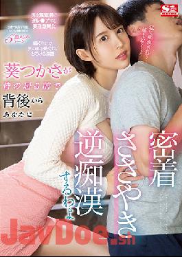SSIS-326 Tsukasa Aoi Whispers To You From Behind In Front Of Everyone.