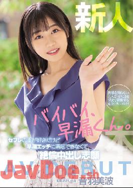 HMN-210 Rookie Bye Bye, Premature Ejaculation. I Like Saffle But I Can Not Be Satisfied With Premature Ejaculation Etch And Volunteer For Unequaled Vaginal Cum Shot AV DEBUT Minami Otowa