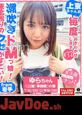 FTHT-102 Studio FALENO TUBE The Tohoku accent is amazing! The Landlord's Lady Is Self Deep Throating! Reiwa's Z generation is a natural squirting de M daughter! "There, it's embarrassing, you're embarrassed! Stop it!"