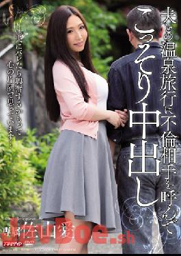 MEYD-107 Pies Secretly By Calling The Affair Partner To Hot Spring Trip With Her Husband Love Sayama
