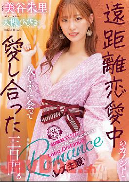 DASS-107 Three Days When I Met And Fell In Love With My Long-distance Girlfriend For The First Time In A While. Akari Mitani