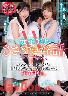 HMN-315 W Female Anchor Whispering Dirty Talk Harlem Two People Aiming For The Main Caster Compete For Me As A Program Producer Reverse 3P Creampie Luna Tsukino Hinako Mori