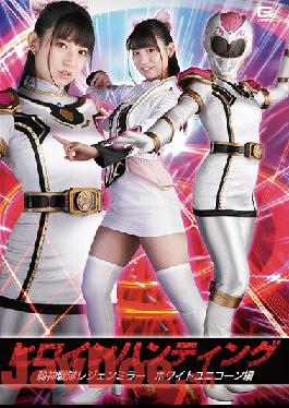 GHOV-93 Heroine Hunting Kishin Sentai Legend Mirror White Unicorn Edition Sara Uruki