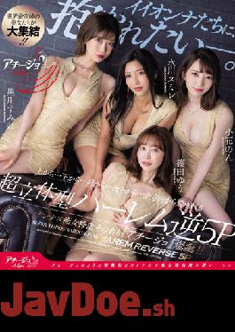 ACHJ-002 I Want To Be Embraced By Iionnas. From Above...from Below...from Front...from Behind...Super 3D Harem Reverse 5P Madonna X Slut Specialization The Name Is Also "Achijo" Explosion! ! (Blu-ray Disc)