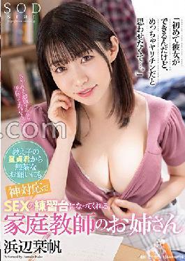 STARS-790 Studio SOD Create It's The First Time I Can Have A Girlfriend, But I Want To Make You Think I'm Really Fucking... A Private Tutor's Older Sister Who Will Be A SEX Practice Table For God's Unreasonable Requests From Her Student's Virgin-kun Shiori Hamabe