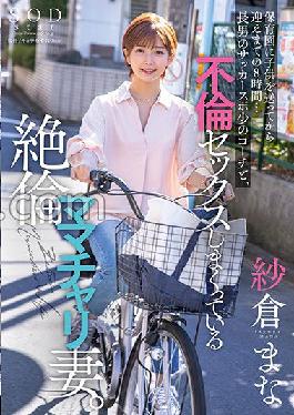STARS-808 Studio SOD Create 8 hours from sending a child to nursery school to picking him up... My eldest son's soccer sports coach and his unfaithful mom's bike wife who is having extramarital sex. Mana Sakura