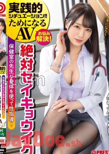 ABW-335 Practical Situation! ! A Helpful AV Nurse's Teacher Uses Her Body To Give Sexual Guidance! Absolutely Beautiful Airi Suzumura