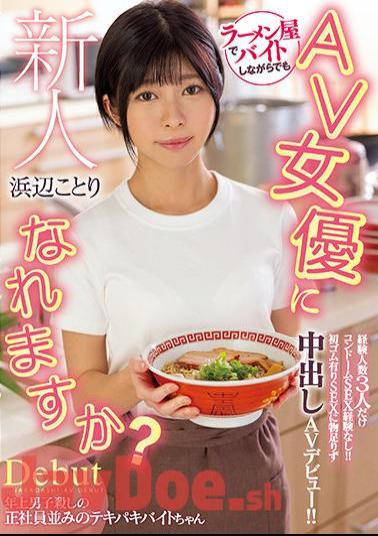 English Sub HMN-107 Can I Become An AV Actress While Working Part-time At A Rookie Ramen Shop? Only 3 Experienced People Have No Condom SEX Experience! AV Debut With Vaginal Cum Shot Unsatisfactory For SEX With The First Rubber! Kotori Beach