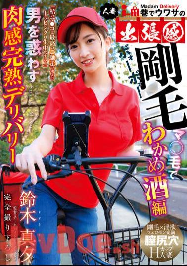 YMDD-319 Married Woman Business Trip Feeling Rumors On The Street Flesh Ripe Delivery That Misleads Men ~ Bristle Ma ? Hair With Wakame Sake Edition Mayu Suzuki